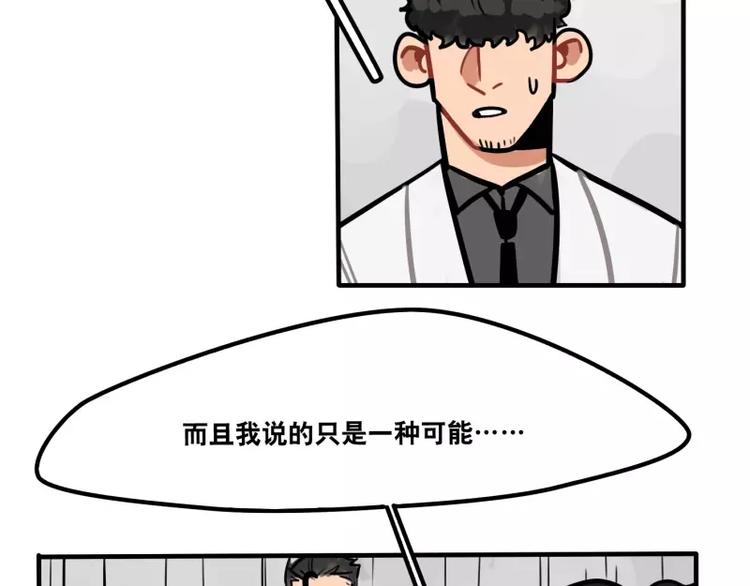 《当心恶魔》第29话 恶魔姐姐 第4页