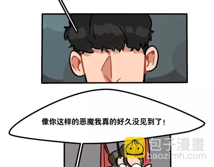 《当心恶魔》第28话 恋人的味道 第10页