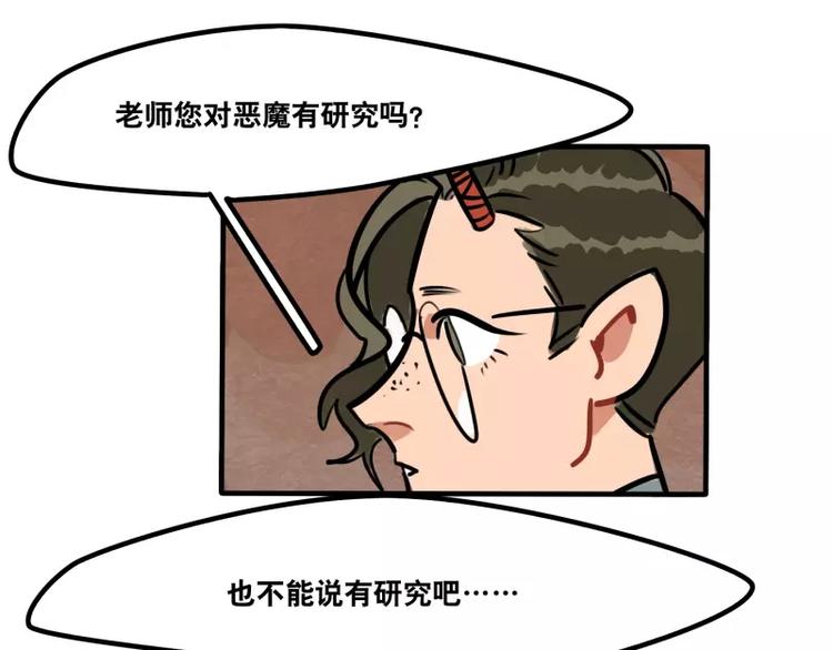 《当心恶魔》第28话 恋人的味道 第12页