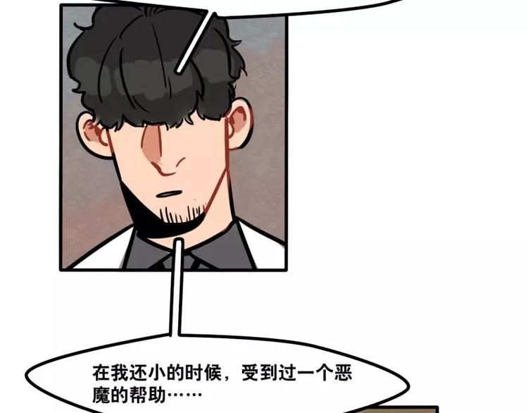 《当心恶魔》第28话 恋人的味道 第13页