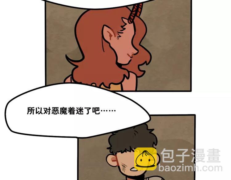 《当心恶魔》第28话 恋人的味道 第14页