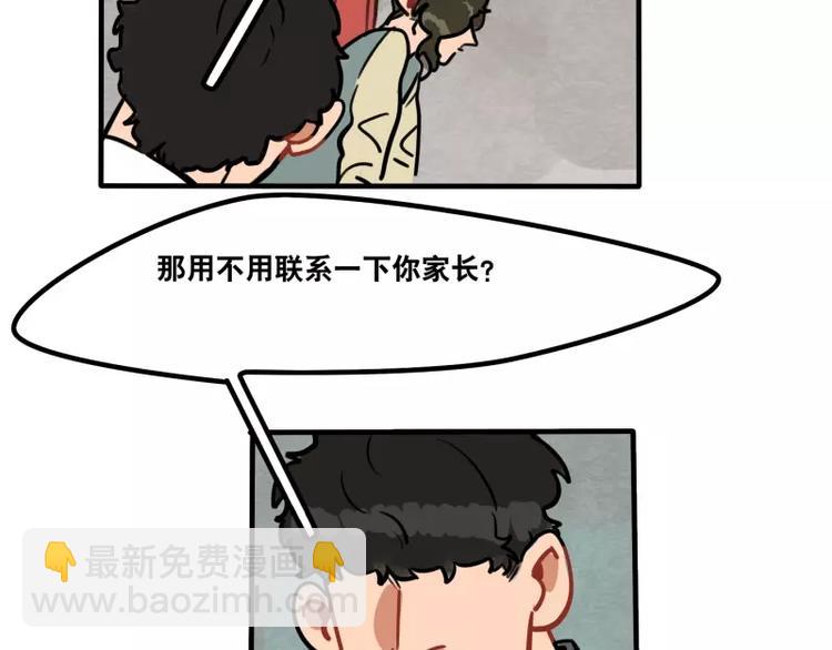 《当心恶魔》第28话 恋人的味道 第18页