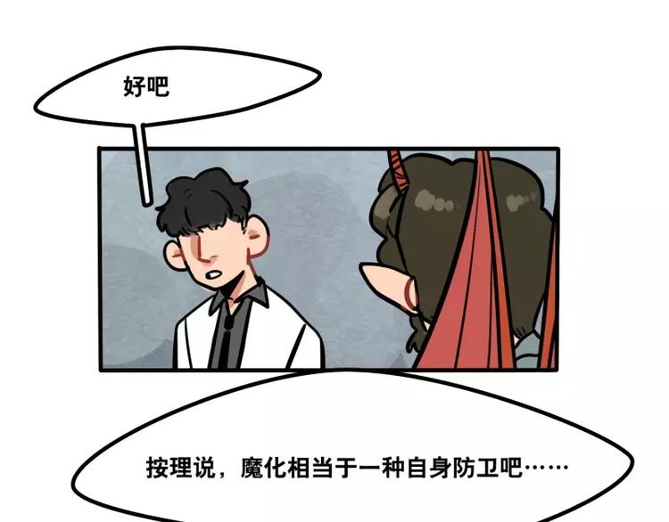 《当心恶魔》第28话 恋人的味道 第21页