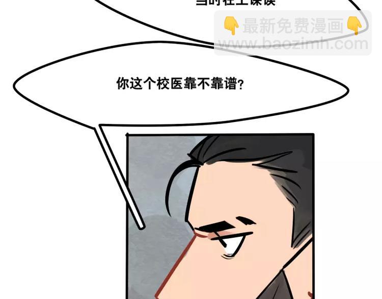《当心恶魔》第28话 恋人的味道 第26页