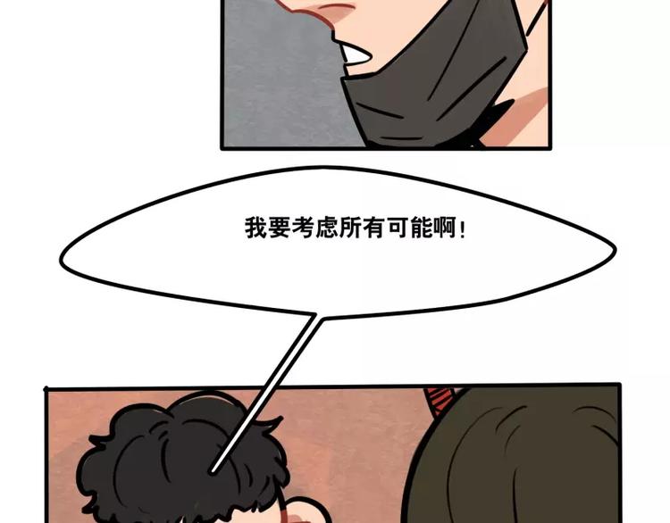 《当心恶魔》第28话 恋人的味道 第27页