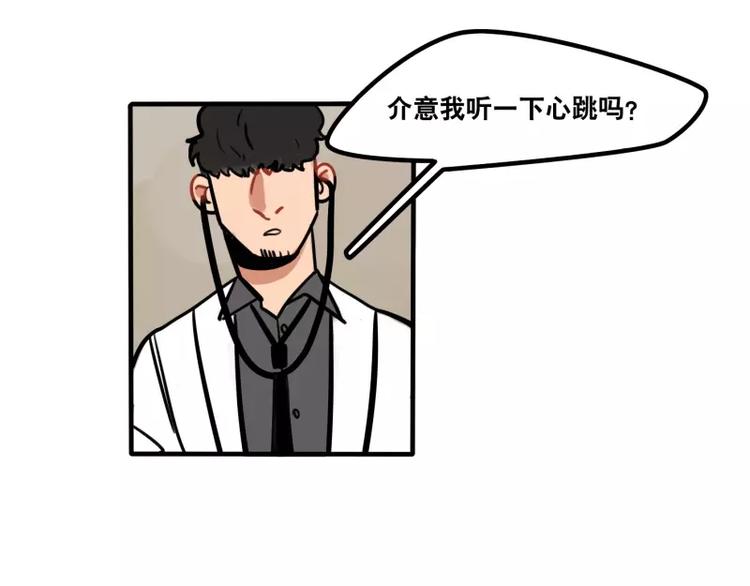 《当心恶魔》第28话 恋人的味道 第30页