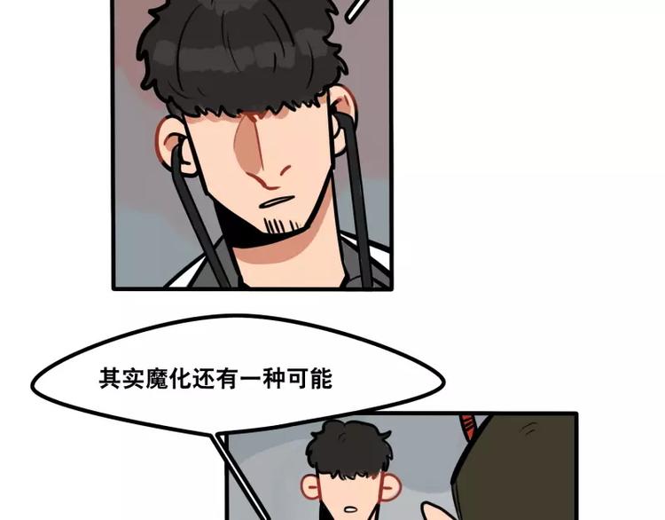 《当心恶魔》第28话 恋人的味道 第32页