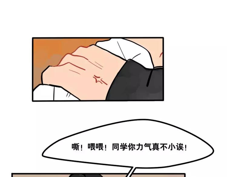 《当心恶魔》第28话 恋人的味道 第4页
