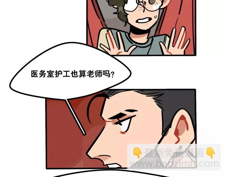 《当心恶魔》第28话 恋人的味道 第6页