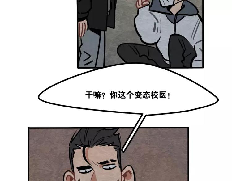 《当心恶魔》第31话 各有关心 第15页