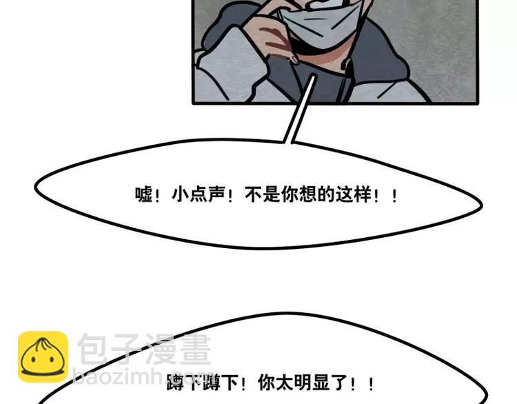 《当心恶魔》第31话 各有关心 第17页