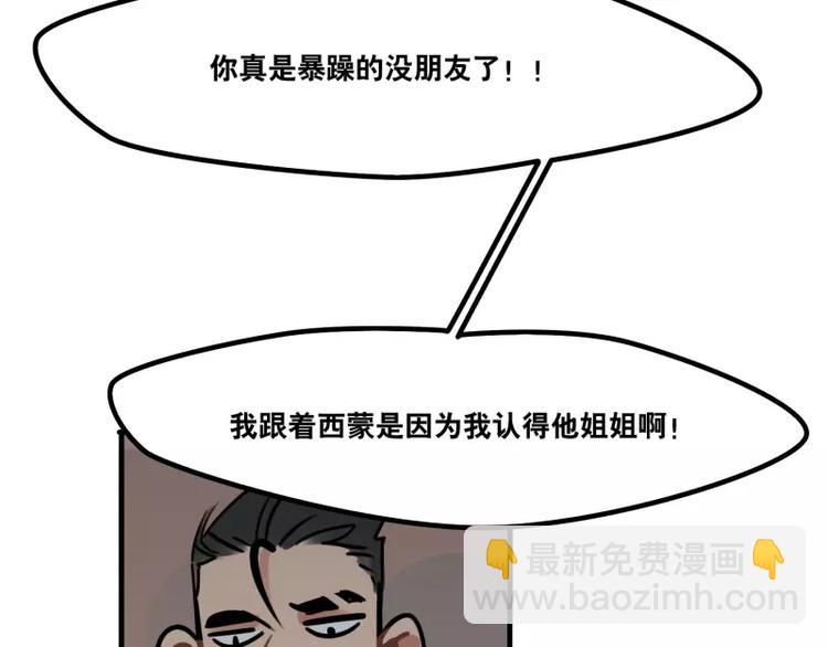 《当心恶魔》第31话 各有关心 第22页