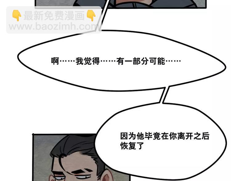 《当心恶魔》第31话 各有关心 第33页