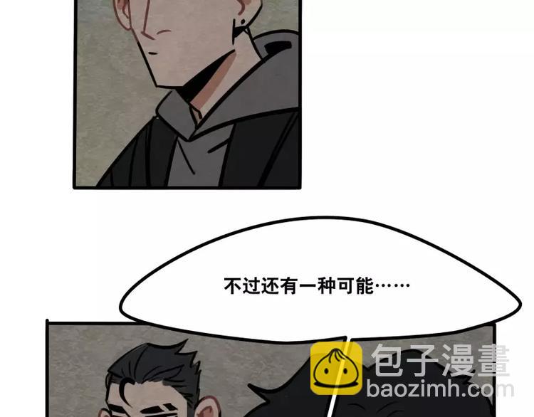 《当心恶魔》第31话 各有关心 第34页