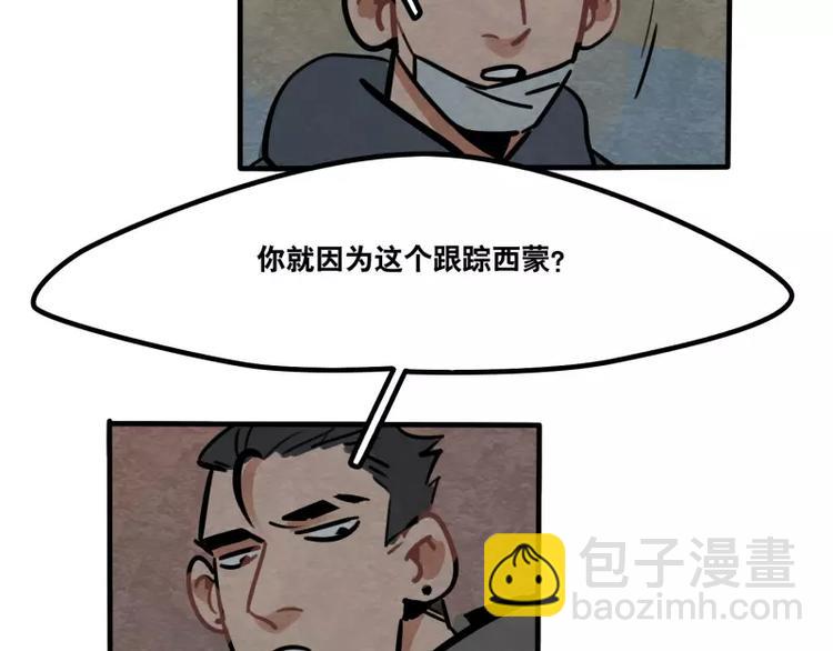 《当心恶魔》第31话 各有关心 第36页