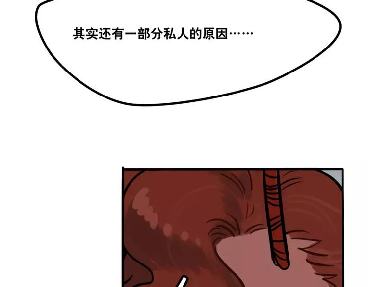 《当心恶魔》第31话 各有关心 第40页