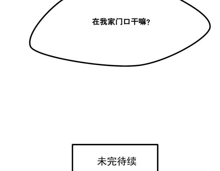 《当心恶魔》第31话 各有关心 第44页