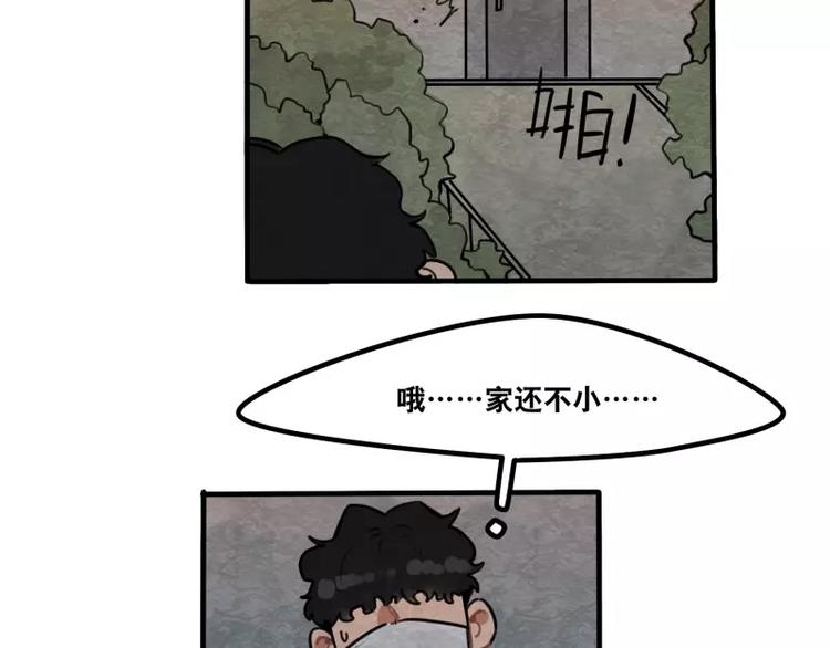 《当心恶魔》第31话 各有关心 第4页