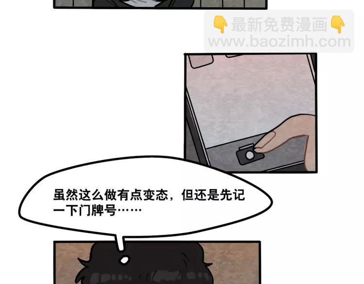 《当心恶魔》第31话 各有关心 第6页