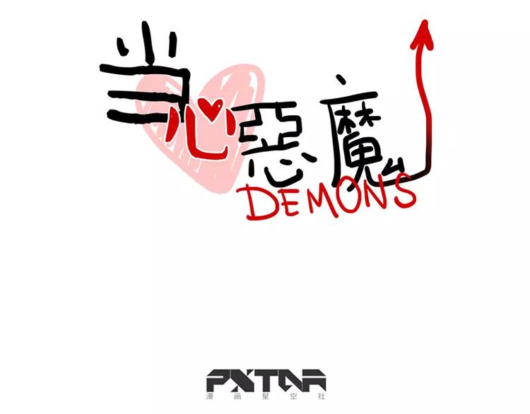 《当心恶魔》第32话 多重惊喜 第10页