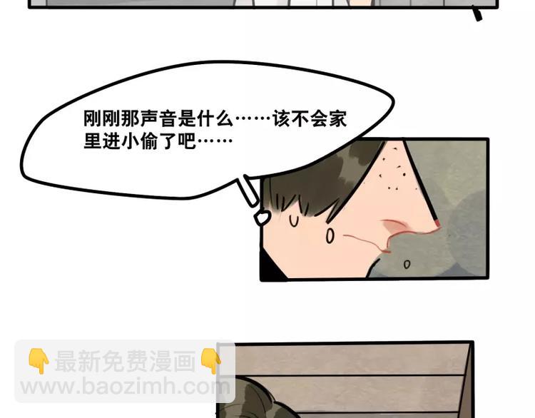 《当心恶魔》第32话 多重惊喜 第23页