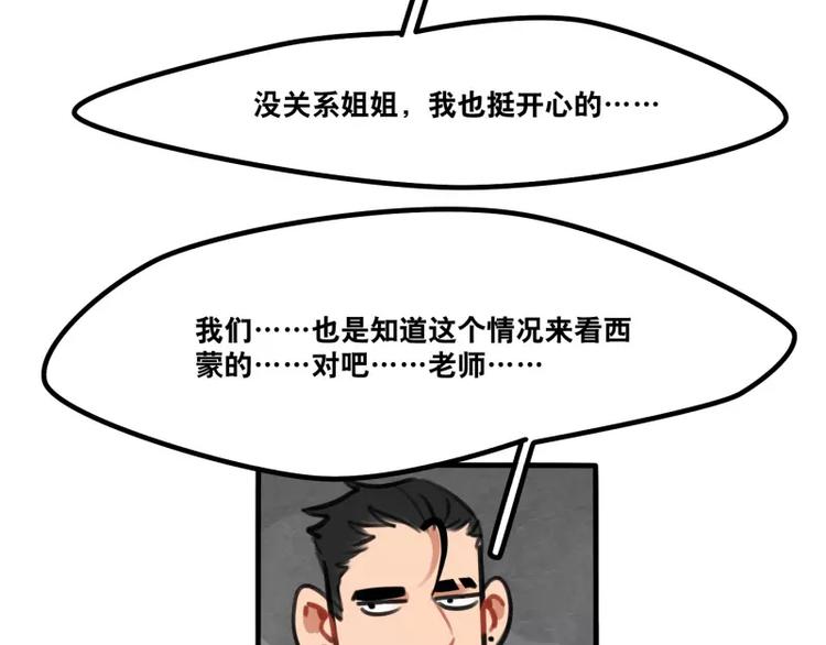 《当心恶魔》第32话 多重惊喜 第35页