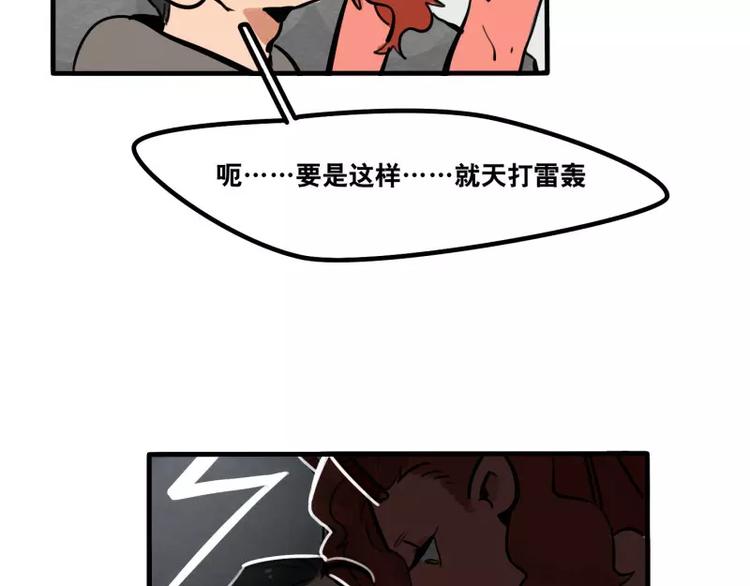 《当心恶魔》第32话 多重惊喜 第40页