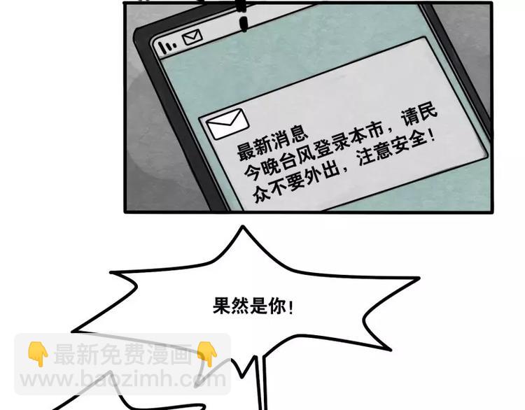 《当心恶魔》第32话 多重惊喜 第42页