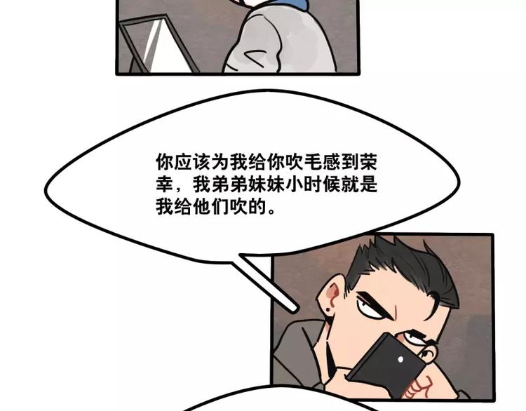 《当心恶魔》第34话 如此可爱 第13页