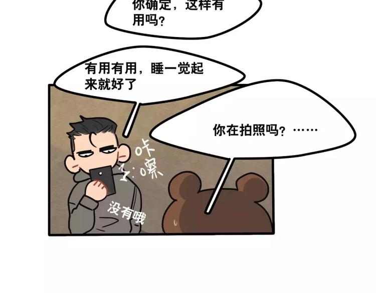 《当心恶魔》第34话 如此可爱 第22页
