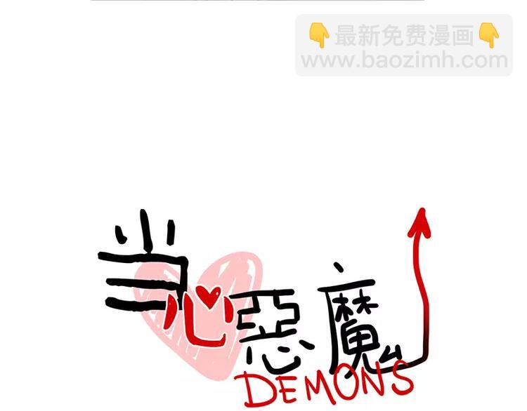 《当心恶魔》第34话 如此可爱 第8页