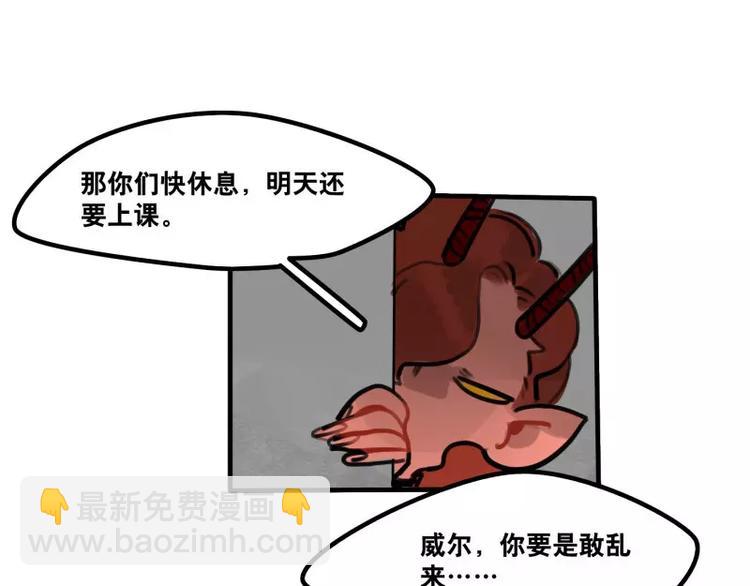 《当心恶魔》第33话 恶魔的酒不要喝喔 第10页