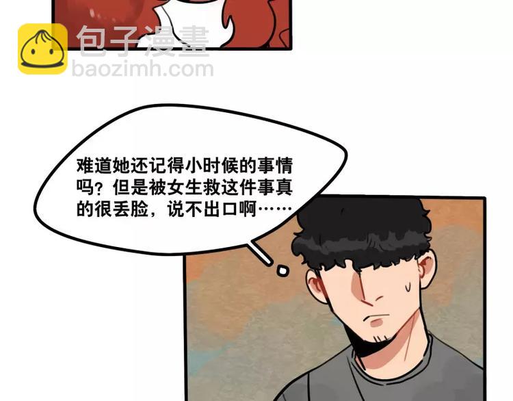 《当心恶魔》第33话 恶魔的酒不要喝喔 第18页