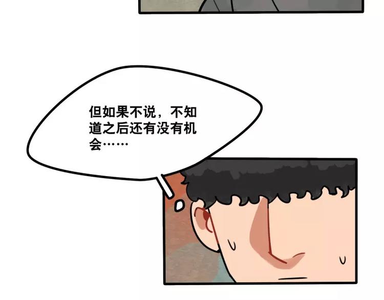 《当心恶魔》第33话 恶魔的酒不要喝喔 第19页