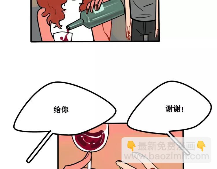 《当心恶魔》第33话 恶魔的酒不要喝喔 第24页
