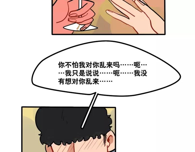 《当心恶魔》第33话 恶魔的酒不要喝喔 第25页