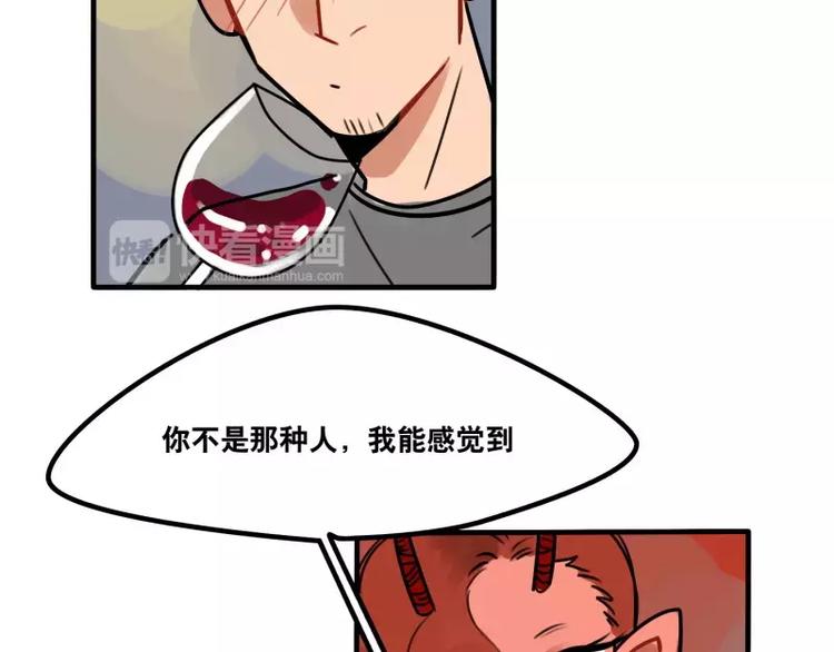《当心恶魔》第33话 恶魔的酒不要喝喔 第26页