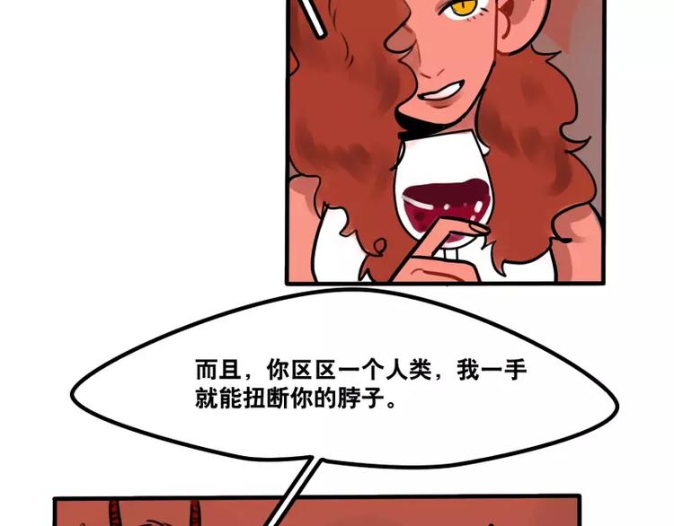 《当心恶魔》第33话 恶魔的酒不要喝喔 第27页