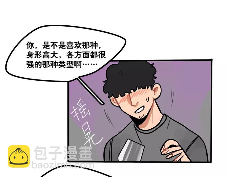 《当心恶魔》第33话 恶魔的酒不要喝喔 第30页