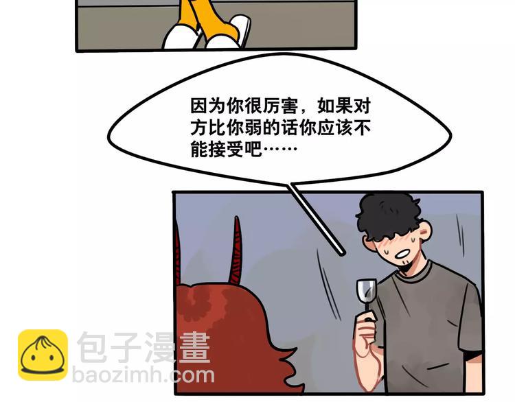 《当心恶魔》第33话 恶魔的酒不要喝喔 第32页