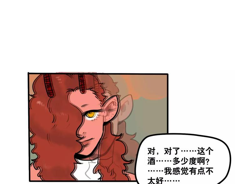 《当心恶魔》第33话 恶魔的酒不要喝喔 第33页