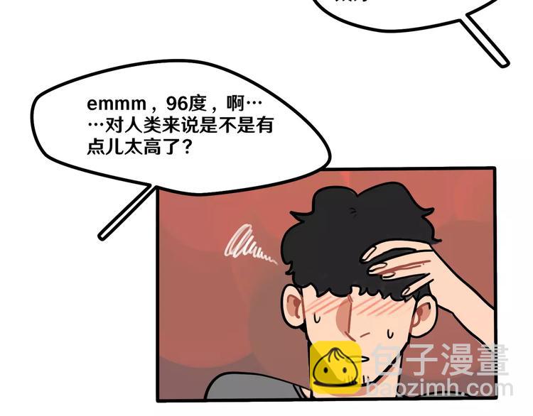《当心恶魔》第33话 恶魔的酒不要喝喔 第34页