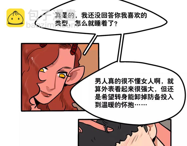 《当心恶魔》第33话 恶魔的酒不要喝喔 第37页