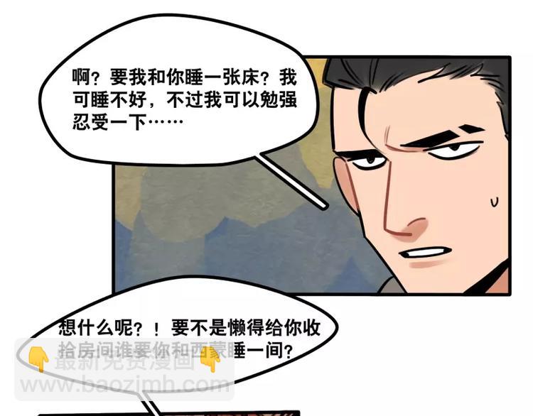 《当心恶魔》第33话 恶魔的酒不要喝喔 第4页