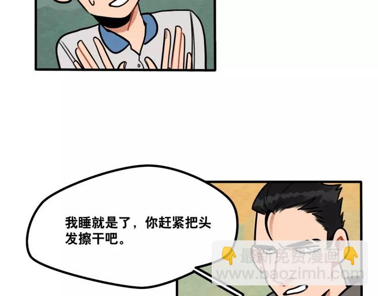 《当心恶魔》第33话 恶魔的酒不要喝喔 第8页
