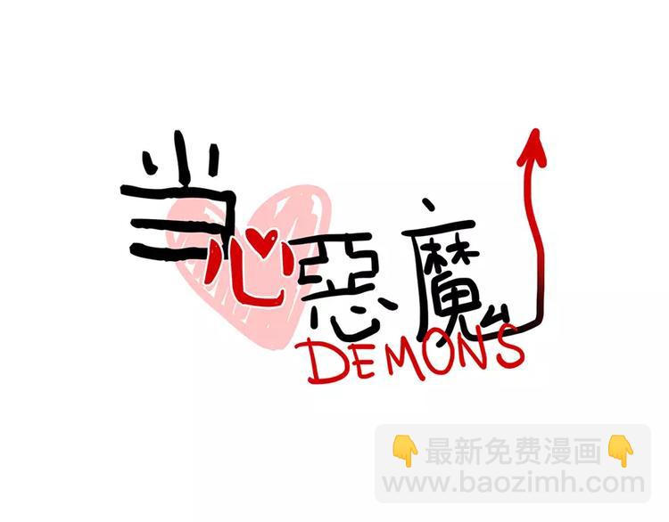 《当心恶魔》第36话 酒后早晨 第10页