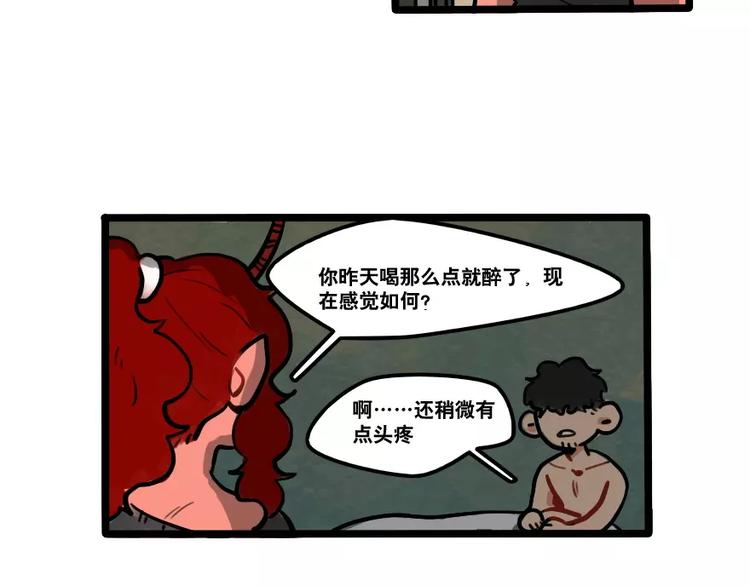 《当心恶魔》第36话 酒后早晨 第15页