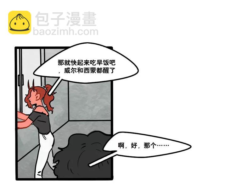 《当心恶魔》第36话 酒后早晨 第16页