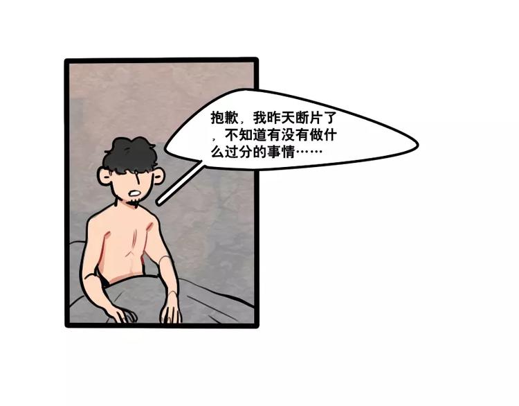 《当心恶魔》第36话 酒后早晨 第18页