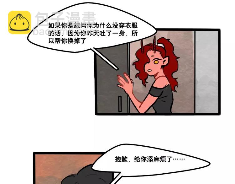 《当心恶魔》第36话 酒后早晨 第19页
